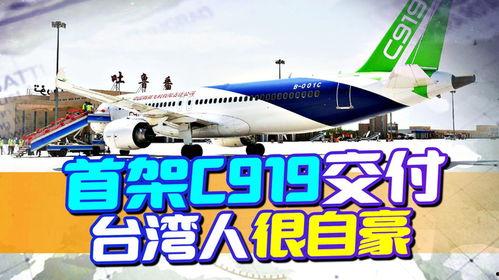 台湾人看国产飞机视频,国产飞机震撼亮相，民族自豪感油然而生